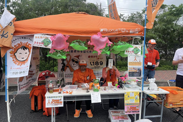 オレンジリボン運動